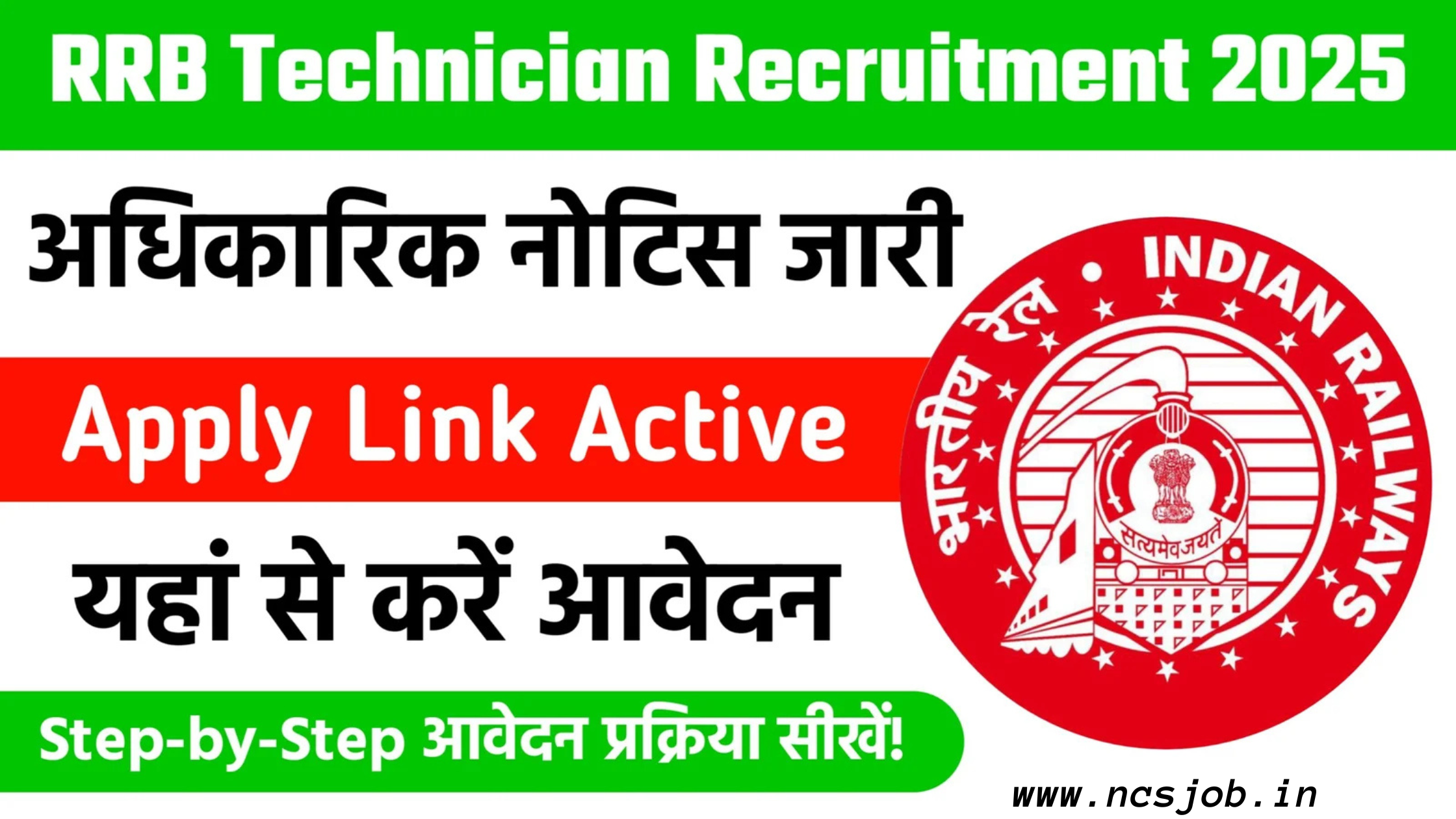 Apply Online for Railway Technician Recruitment 2025 – RRB Vacancy Railway Technician Recruitment 2025