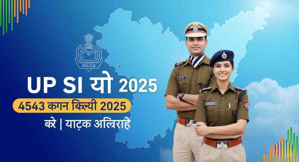 UP SI Vacancy 2025