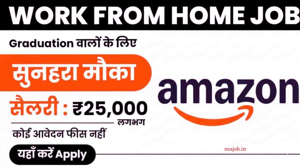 Amazon Work From Home Jobs