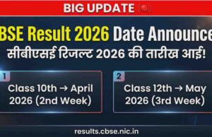 CBSE Result Date April 2026: Class 10th और 12th का रिजल्ट हुआ जारी CBSE Result Date April 2026