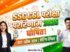 SSC CGL Result 2025: फाइनल रिजल्ट आ गया, जानिए पूरी जानकारी SSC CGL Result 2025