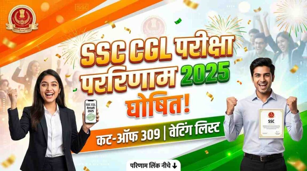 SSC CGL Result 2025